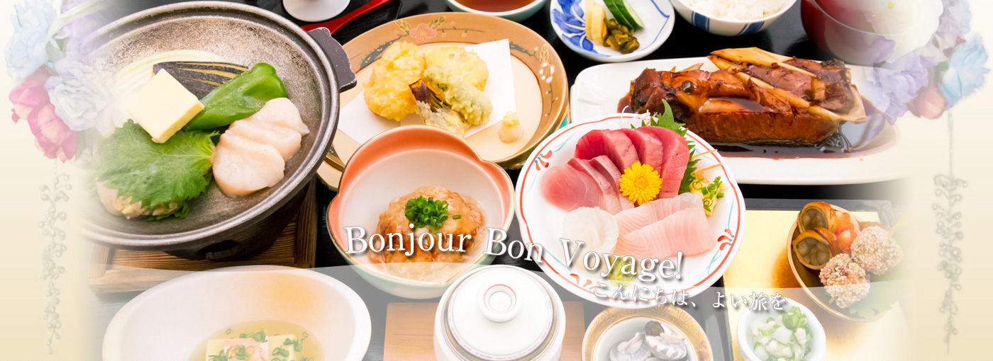 Bonjour Bon Voyage！ こんにちは、よい旅を