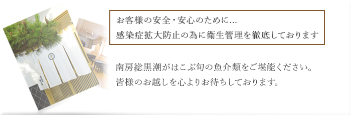 勝浦リゾートインB&Bに隣接してかまえる、御食事処「海鮮料理竹ノ内」では、勝浦の自然に育つ山海の幸を当料理長が一品一品吟味。心にしみる海鮮料理を心に残るおもてなしでご提供しています。